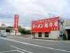 ラーメン魁力屋 宝塚店様 / 兵庫県宝塚市金井町 / 2006年09月 OPEN