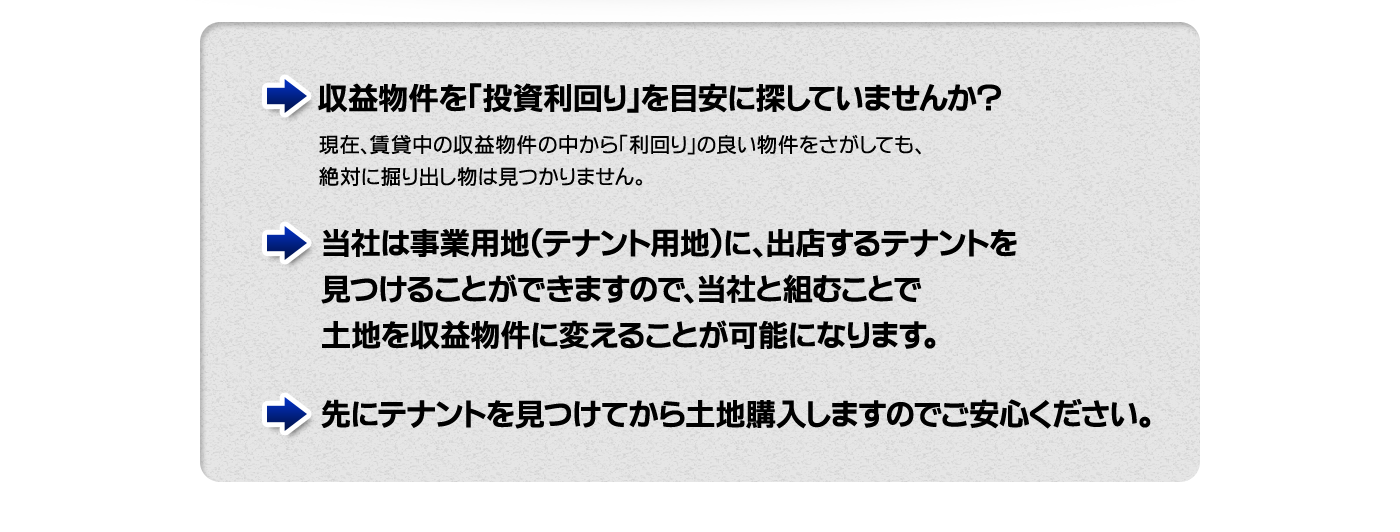 収益物件を「投資利回り」を目安に探してみませんか？