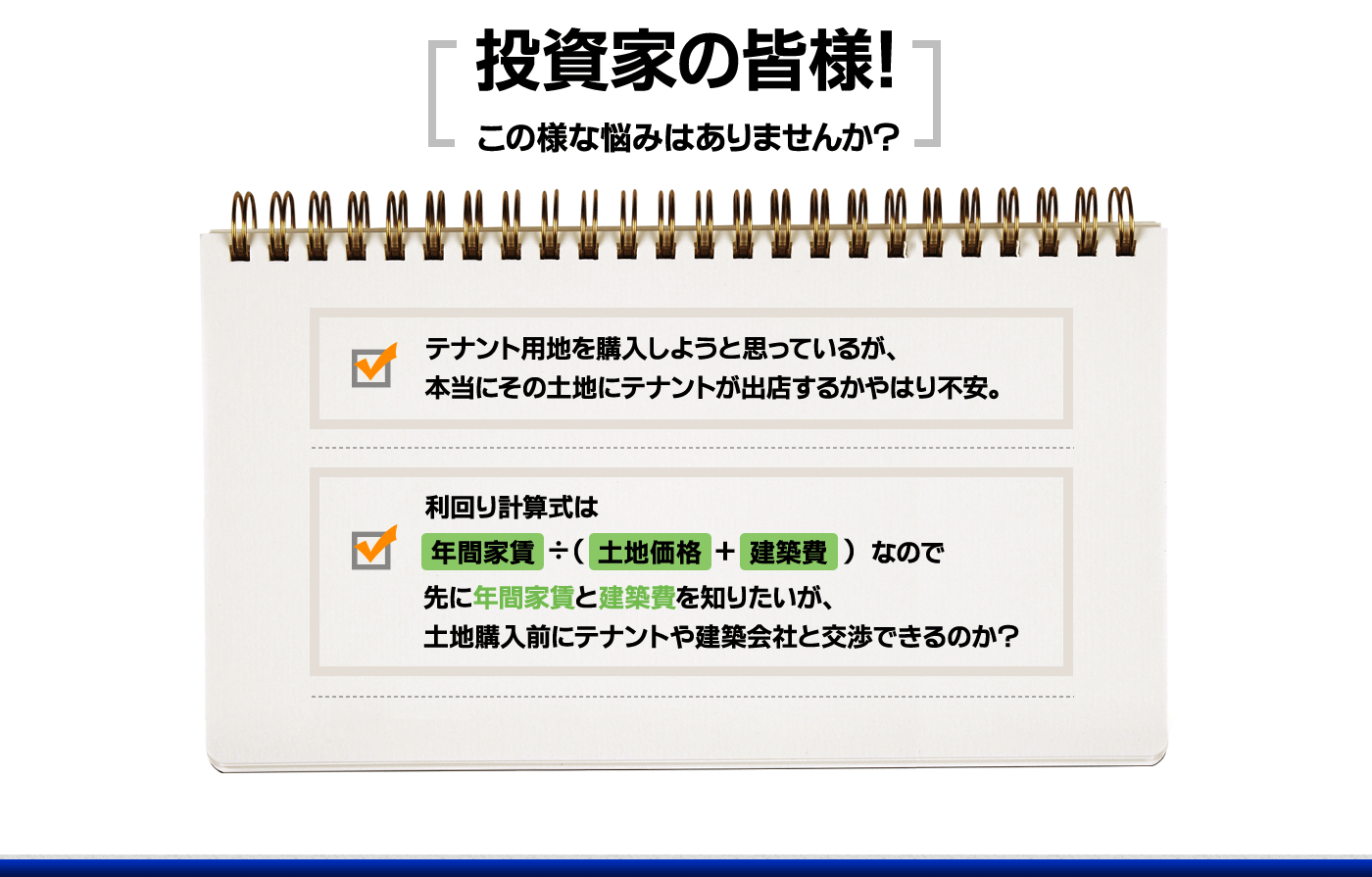 投資家の皆様！このようなお悩みはありませんか？