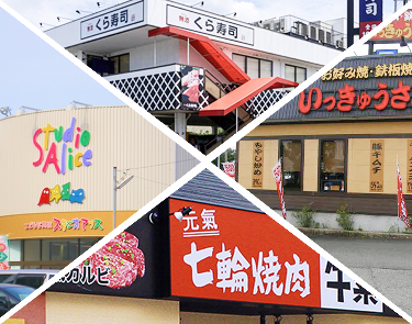 ロードサイド店舗支援について