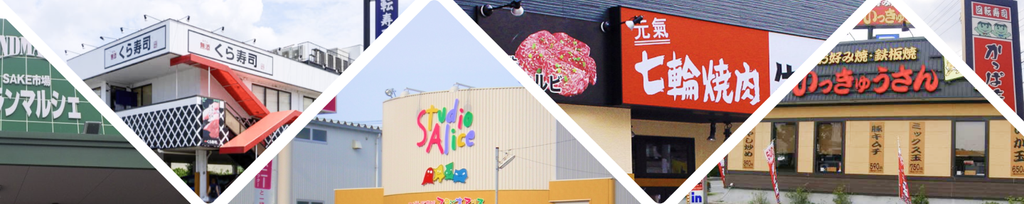 ロードサイド店舗支援について