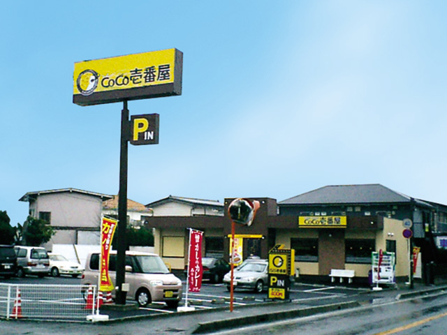CoCo壱番屋 柏豊四季店様