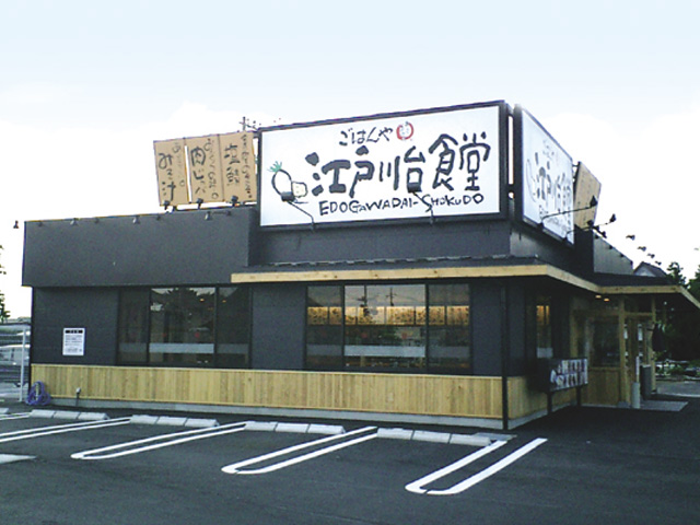 江戸川台食堂様