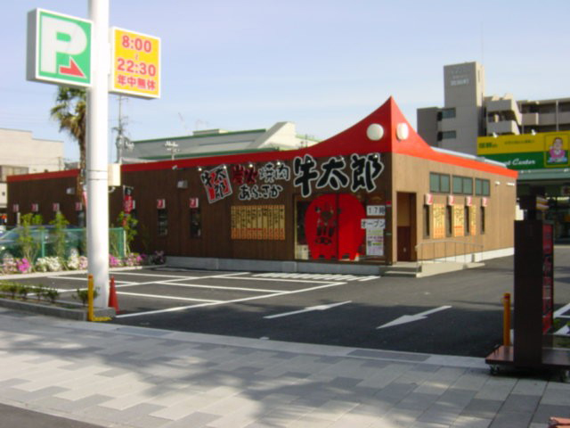 あふさか牛太郎 西宮戎店様