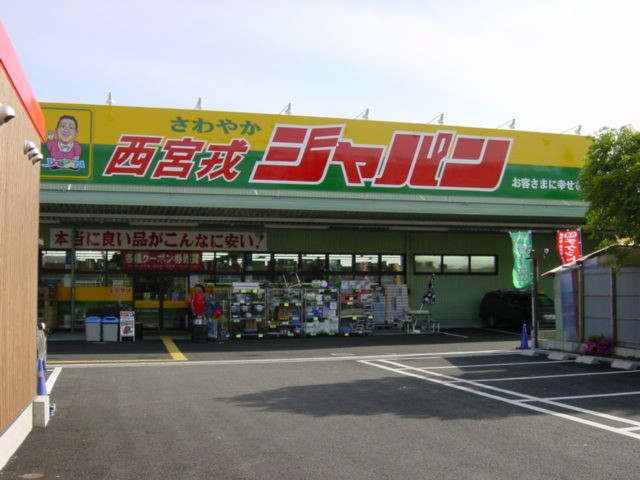 ジャパン 西宮戎店様