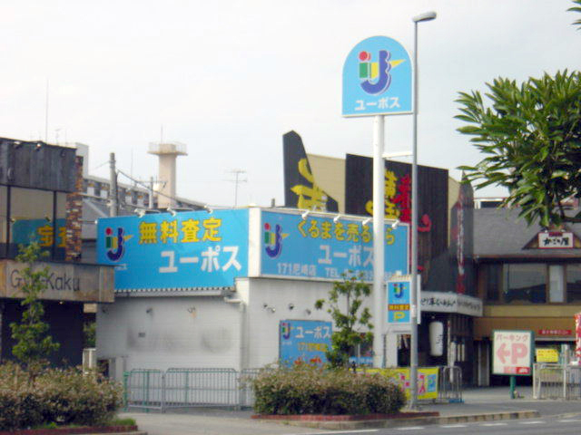 ユーポス R171尼崎店様