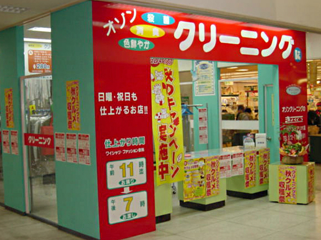 オゾンクリーニングきょくとう JR伊丹駅前アリオ店様