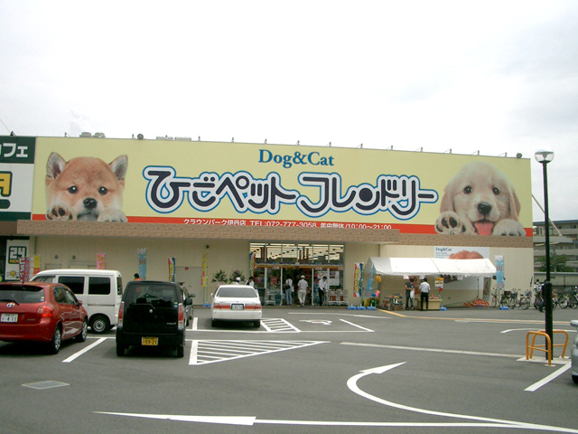 ひごペットフレンドリー クラウンパーク伊丹店様