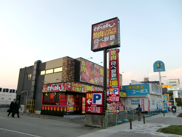 はちきん 西昆陽店様