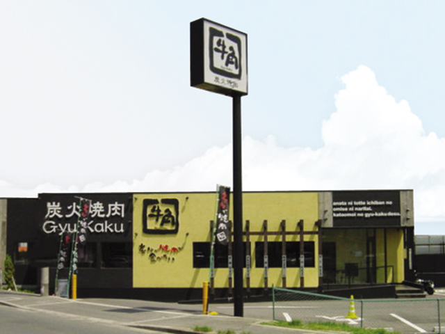 牛角 大阪狭山店様