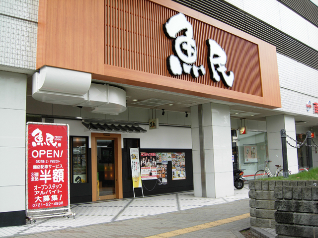 魚民 河内長野西口駅前店様