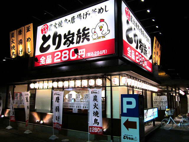 とり家族 八尾北本町店様