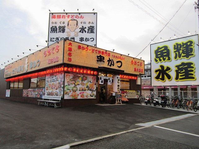魚輝水産高井田店様