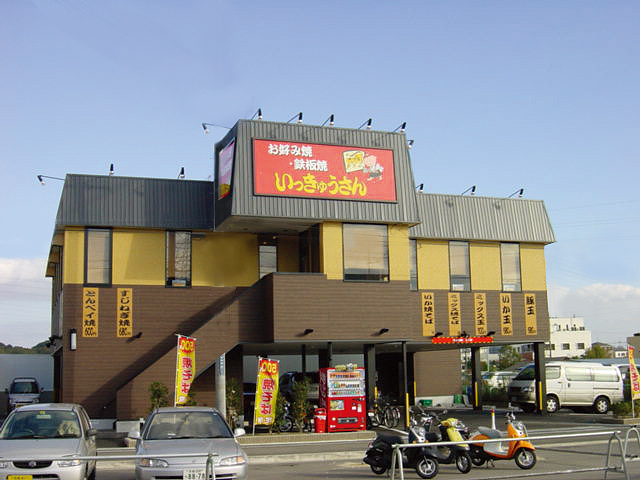 いっきゅうさん 茨木店様