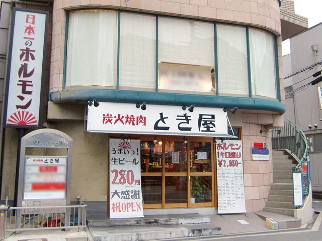 炭火焼肉 とき屋様