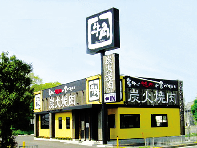 牛角 貝塚店様