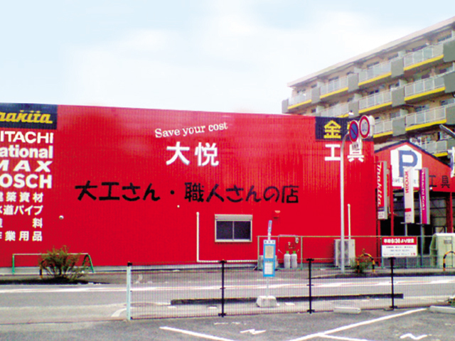 大悦 岸和田店様