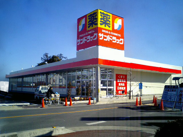 サンドラッグ浦和大久保店様