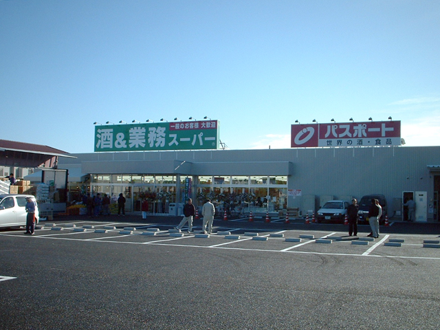 酒＆業務スーパー 吹上店様