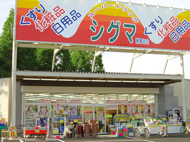 スーパードラッグシグマ 東豊中店様