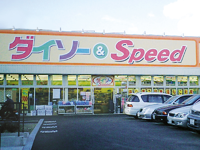 ダイソー＆スピード 豊中北緑丘店様