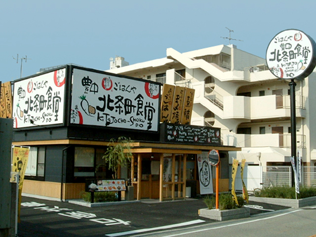 豊中北条町食堂様