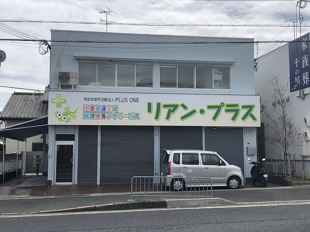 リアン・プラス 第一教室