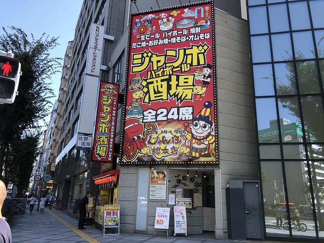 ジャンボ酒場 西天満店