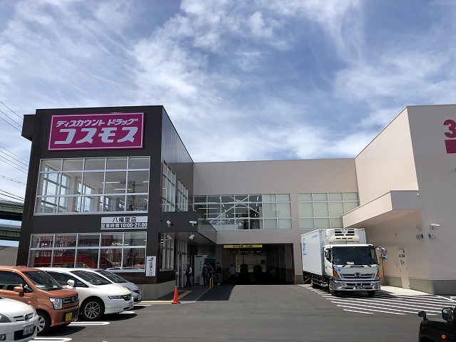 ドラッグストアコスモス 八幡屋店