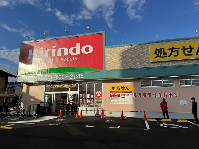 キリン堂 豊中服部南店