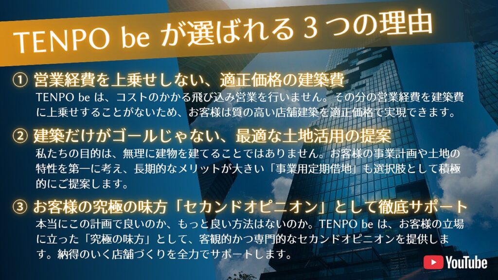 TENPO beが選ばれる3つの理由